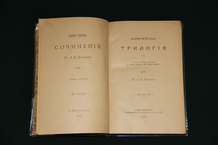 Полное собрание сочинений графа А.К. Толстого. 1890-1902 г. (7)
