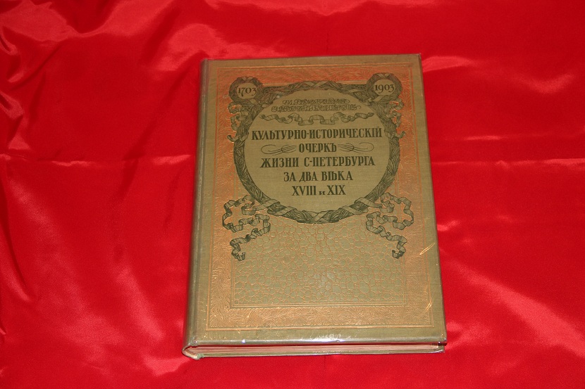 Антикварный альбом "Невский проспект". 1903 г. (1)