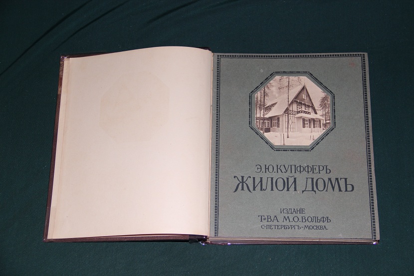 Антикварная книга "Жилой дом". 1914 г. (02)