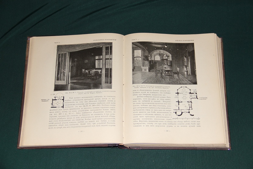 Антикварная книга "Жилой дом". 1914 г. (10)