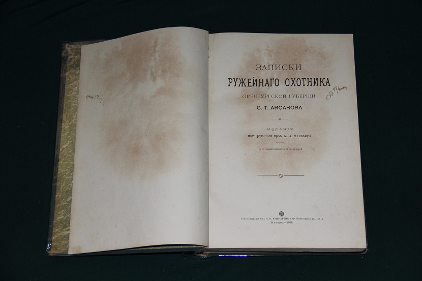 Антикварная книга "Записки ружейного охотника". 1909 г. (2)