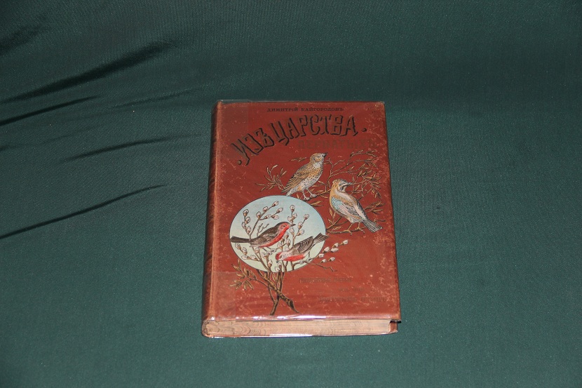 Антикварная книга "Из царства пернатых". 1899 г. (1)