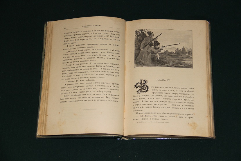Антикварная книга "Кавказские рассказы". 1903 г. (3)