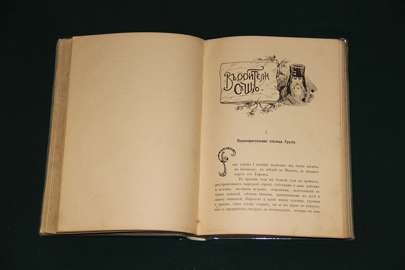 Антикварная книга "Кавказские рассказы". 1903 г. (4)