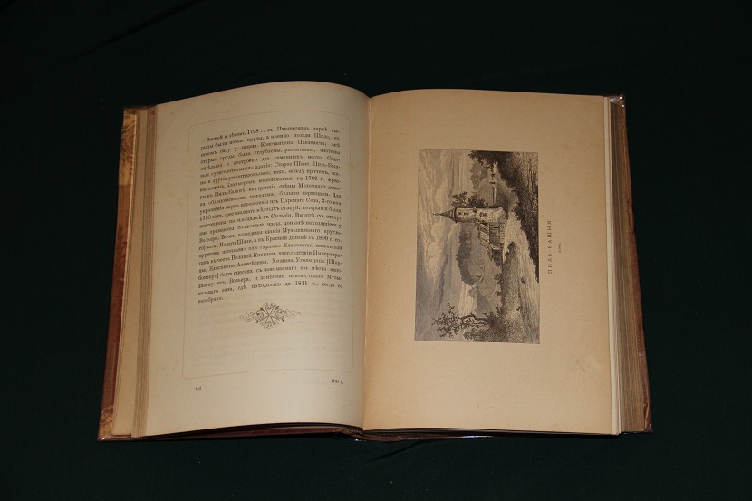Антикварная книга "Павловск: Очерк истории и описание. 1777-1877". (3)