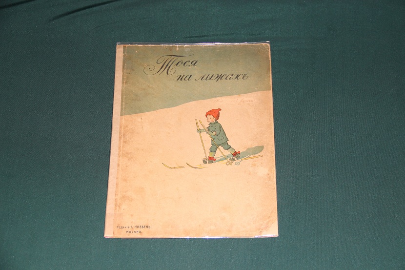 Антикварная детская книга "Тося на лыжах". Изд. Кнебель 1911 г. (1)
