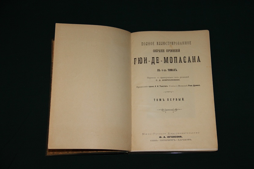 Полное собрание сочинений Ги Мопассана. 1904 г. (3) 