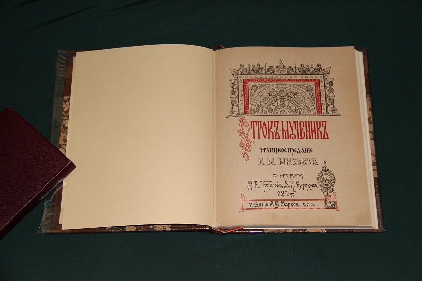 Антикварная книга "Отрок мученик". 1898 г. (2)