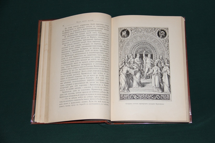 Антикварная книга "Под звон мечей". 1898 г. (3)