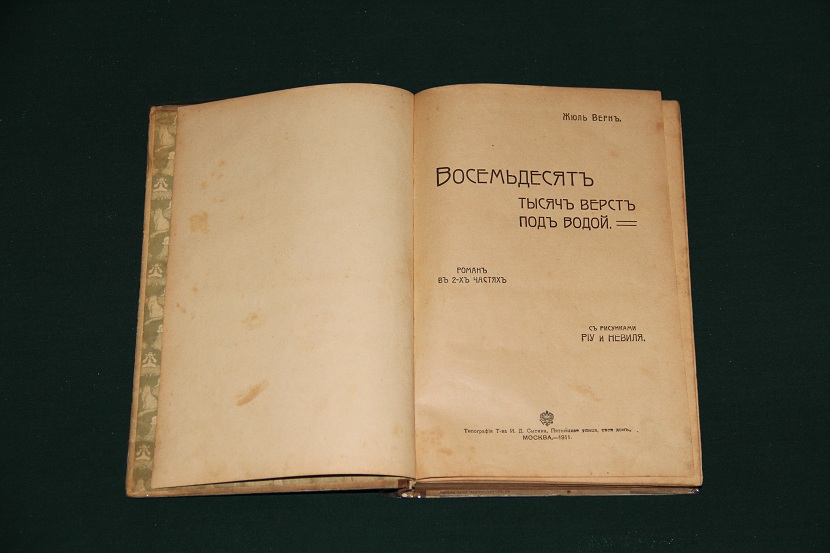 Антикварная книга "Восемьдесят тысяч верст под водой". 1911 г. (2)