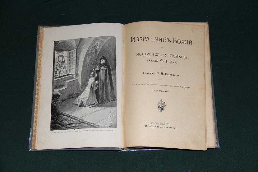 Антикварная книга "Избранник Божий". 1899 г. (2)