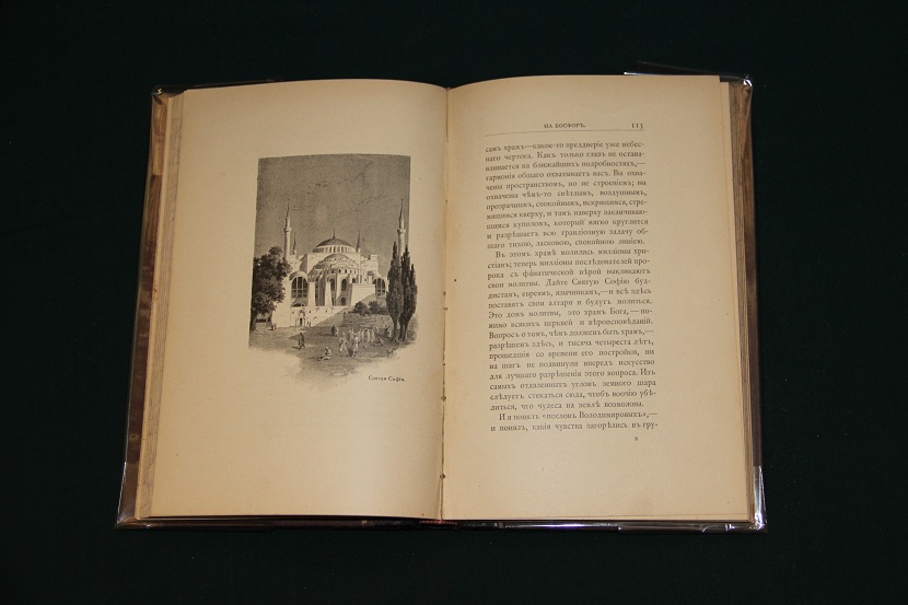 Антикварная книга "Через Черное море на Босфор". 1896 г. (4)
