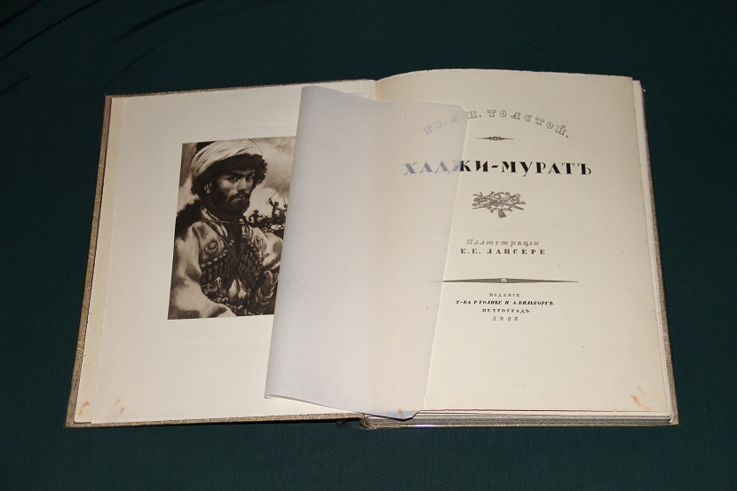 Антикварная книга "Хаджи-Мурат". 1916 г. (3)