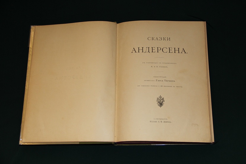 Антикварная книга "Сказки Андерсена". Изд. Девриена 1899 г. (3)