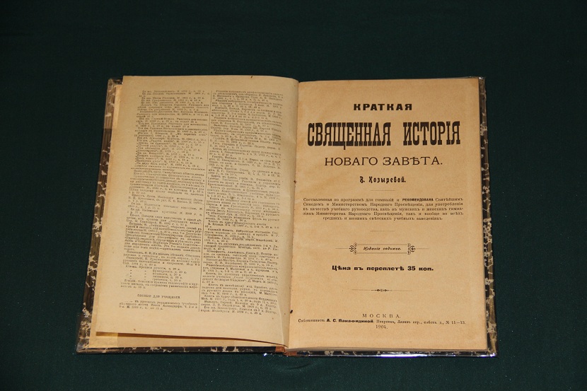 Антикварная книга "Краткая священная история нового завета". 1904 г. (2)