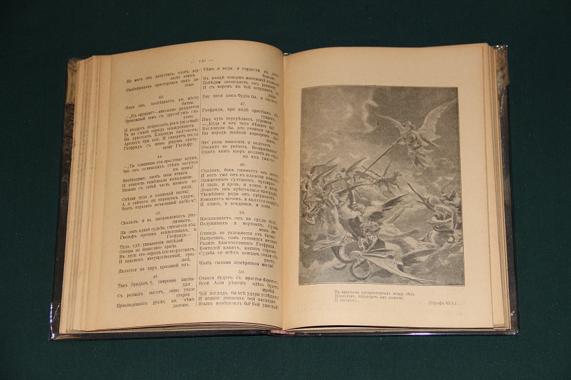 Антикварная книга "Освобожденный Иерусалим. Поэма Торквато Тассо". 1900 г. (3)