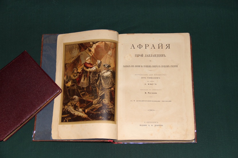 Антикварная книга "Афрайя, герой лапландцев". 1898 г. (2)