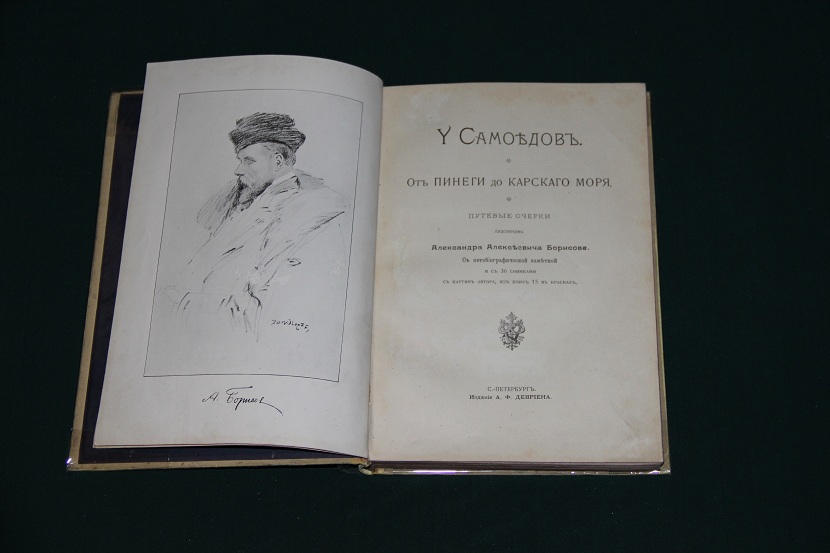 Антикварная книга "У самоедов". 1907 г. (2)