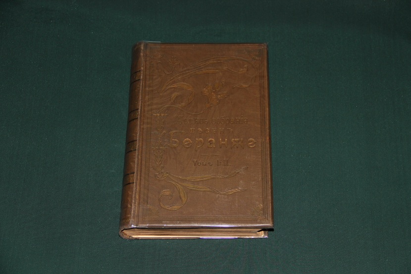 Антикварная книга "Полное собрание песен Беранже". 1904 г. (1)