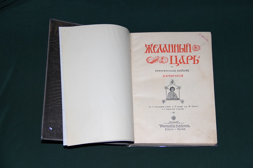 Антикварная книга "Желанный царь". 1910 г. (2)