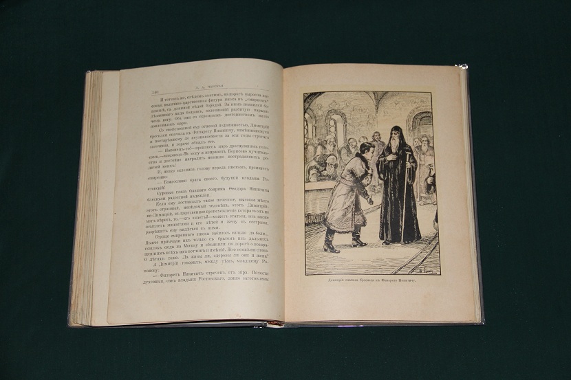 Антикварная книга "Желанный царь". 1910 г. (4)