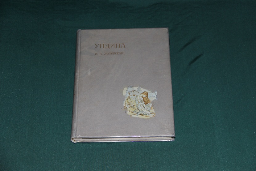 Антикварная книга "Ундина". 1900 г. (1)