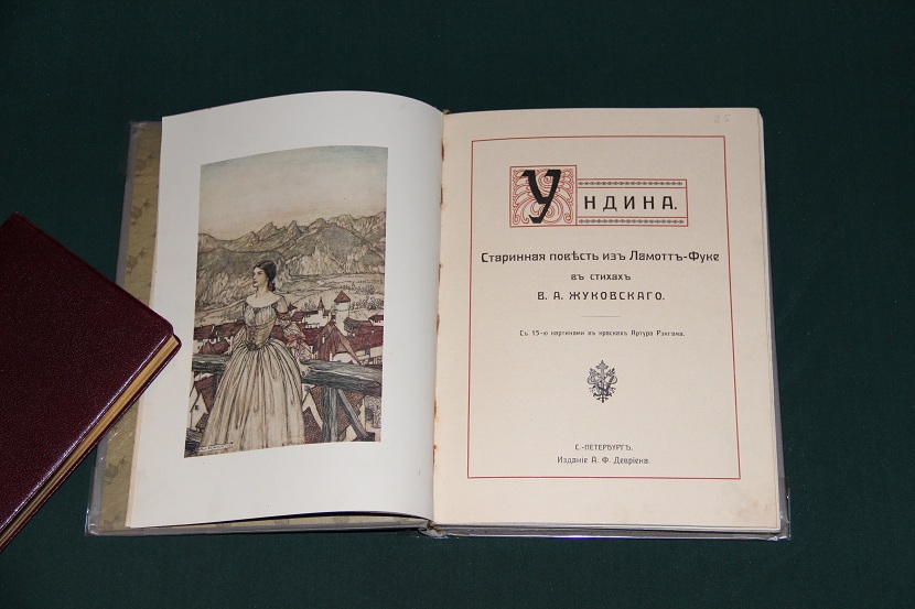 Антикварная книга "Ундина". 1900 г. (2)