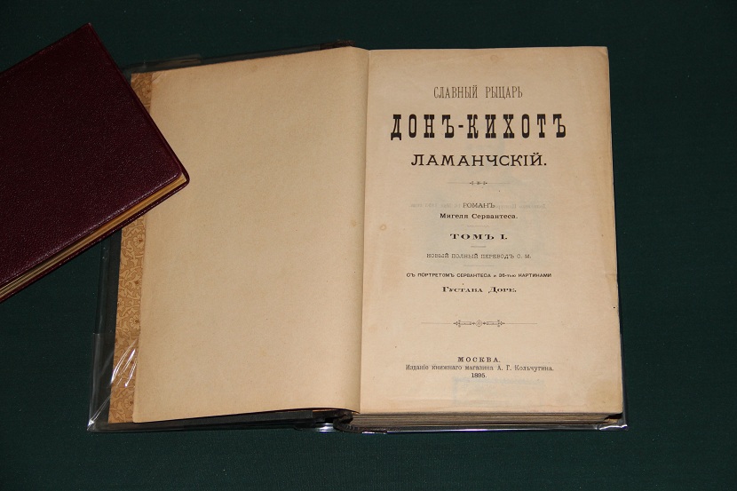 Антикварная книга "Славный рыцарь Дон-Кихот ламанчский". 1895 г. (2)