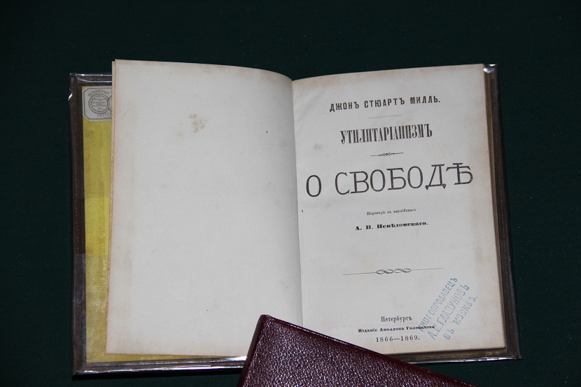 Антикварная книга "Утилитаризм. О свободе". 1869 г. (2)