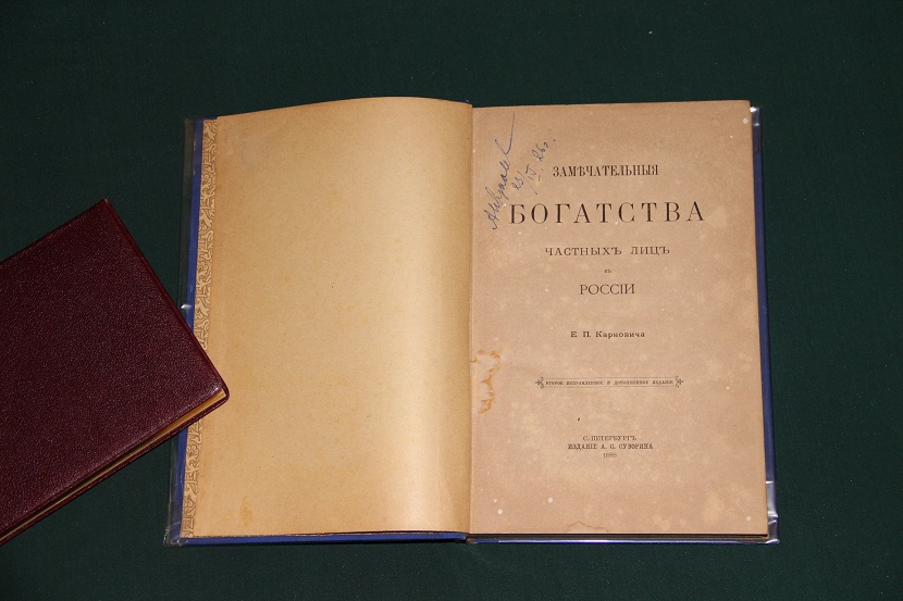 Антикварная книга "Замечательные богатства частных лиц в России". 1885 г. (2)