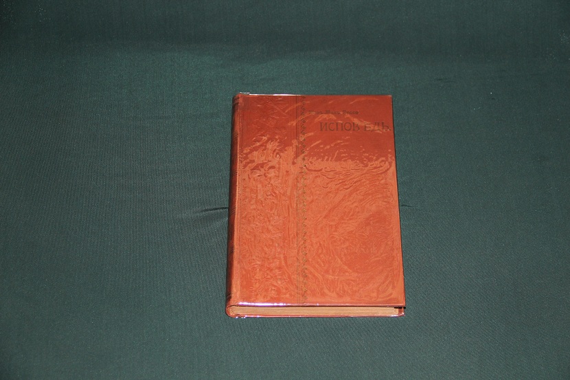 Антикварная книга "Исповедь". 1901 г. (1)