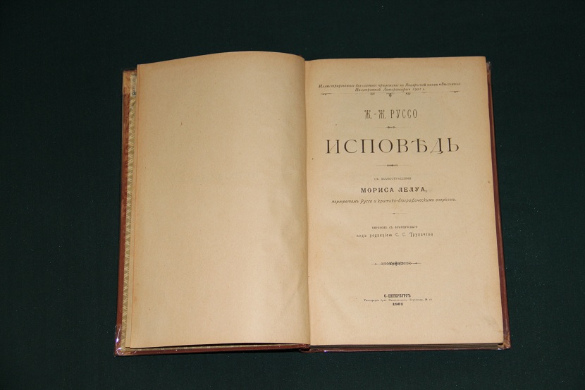 Антикварная книга "Исповедь". 1901 г. (3)