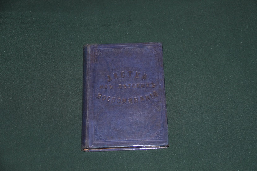 Антикварная книга "Листки из детских воспоминаний". 1897 г. (1)