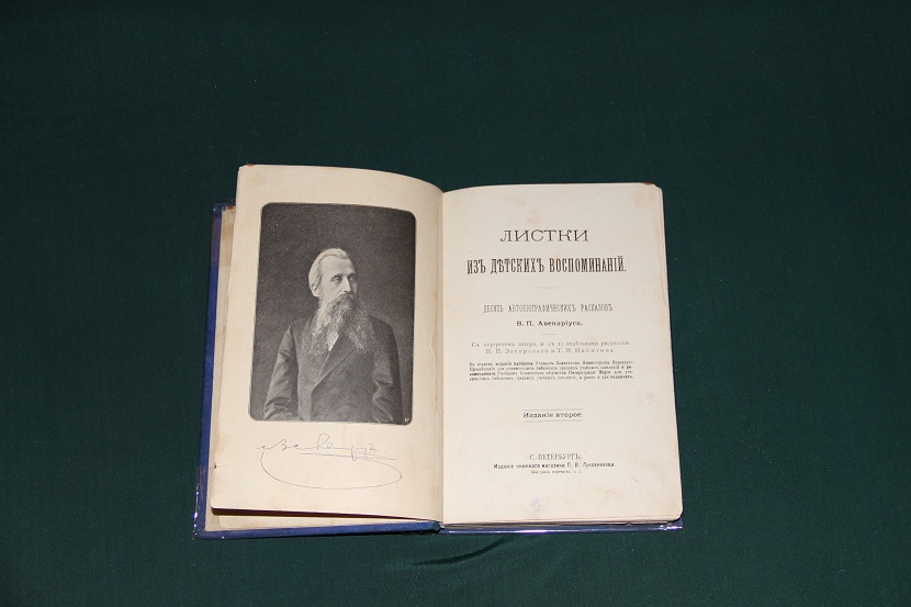 Антикварная книга "Листки из детских воспоминаний". 1897 г. (2)