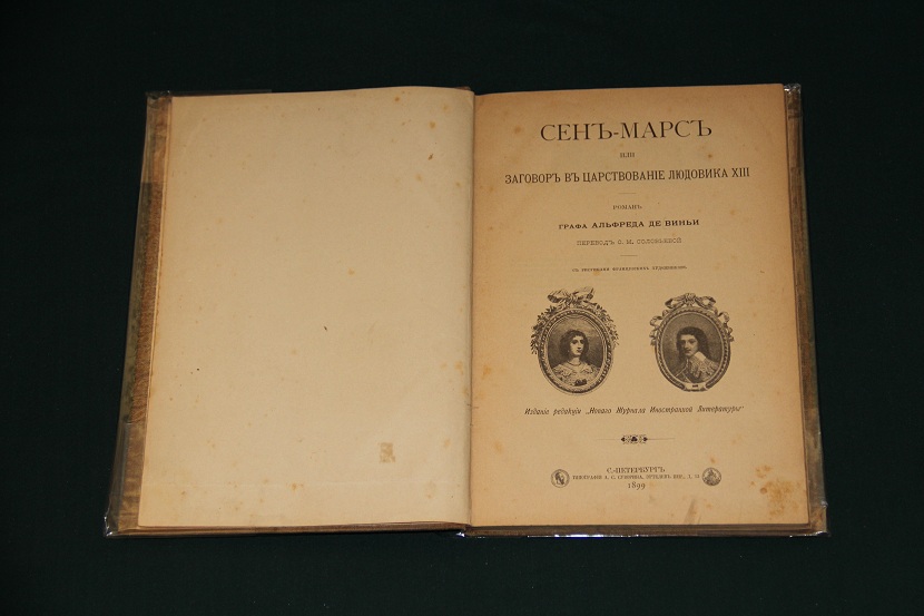 Антикварная книга "Сен-Марс". 1899 г. (2)