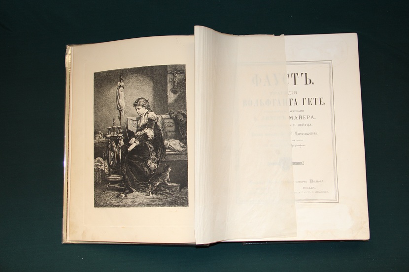 Антикварная книга "Фауст". 1899 г. (4)