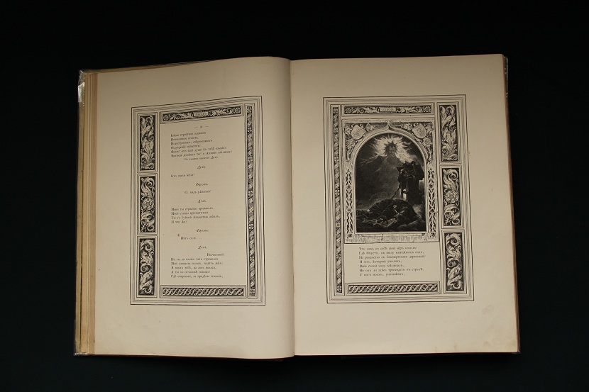 Антикварная книга "Фауст". 1899 г. (6)