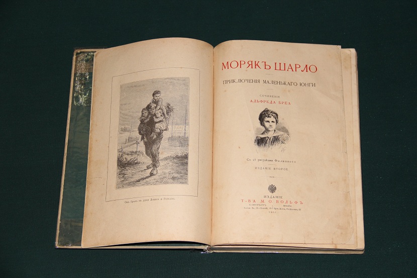 Антикварная книга "Моряк Шарло". 1911 г. (2)