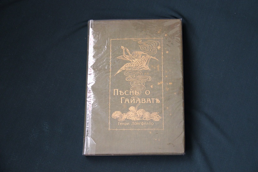 Антикварная книга "Песнь о Гайавате". 1903 г. (1)