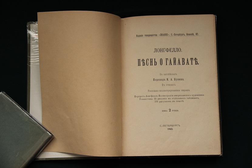 Антикварная книга "Песнь о Гайавате". 1903 г. (2)
