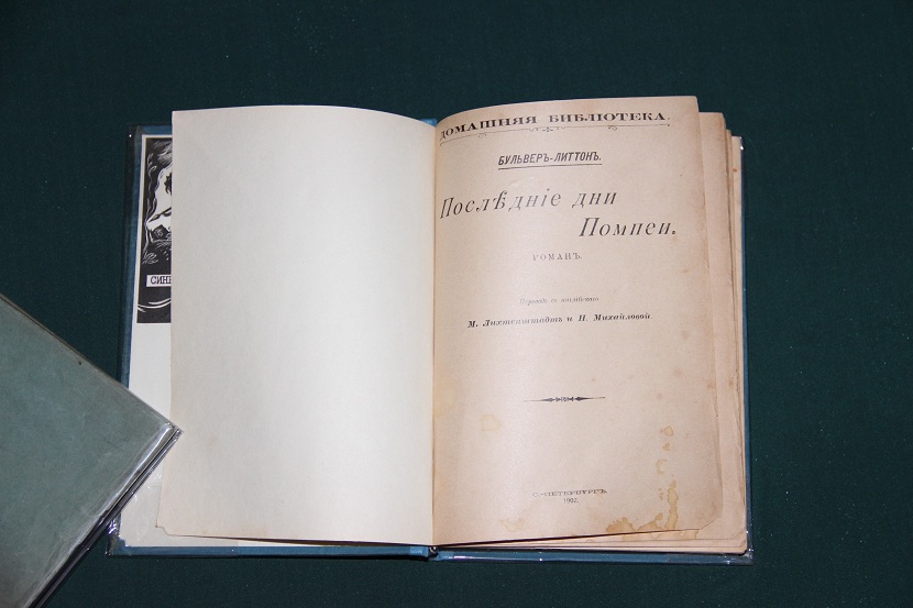 Антикварная книга "Последние дни Помпеи". 1902 г. (2)
