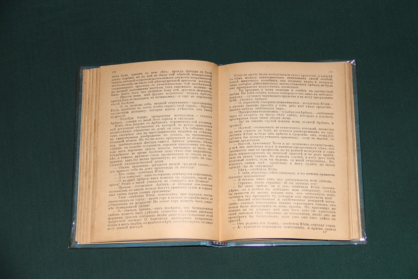 Антикварная книга "Последние дни Помпеи". 1902 г. (4)
