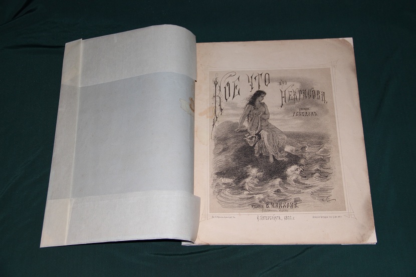 Антикварная книга "Кое что из Некрасова". 1877 г. (2)