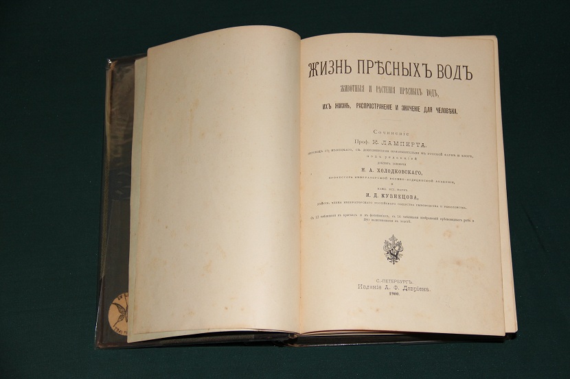Антикварная книга "Жизнь пресных вод". 1900 г. (2)