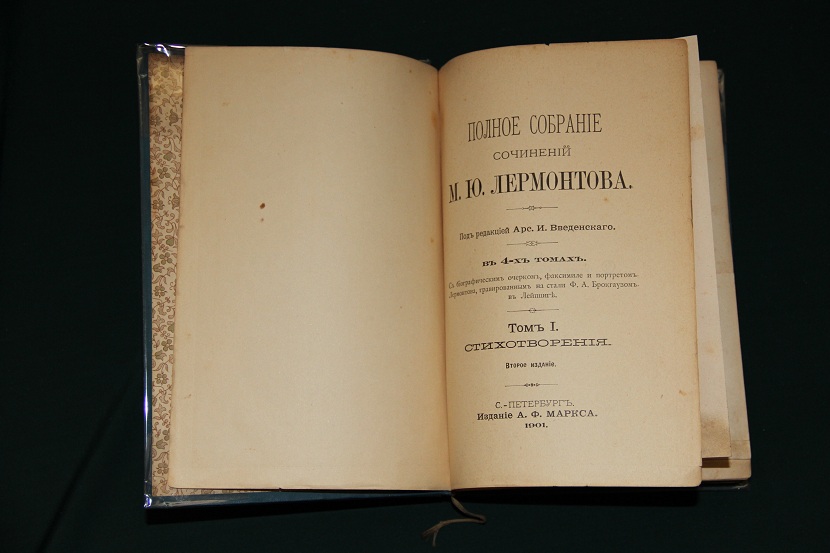 Полное собрание сочинений Лермонтова. 1901 г. (4)