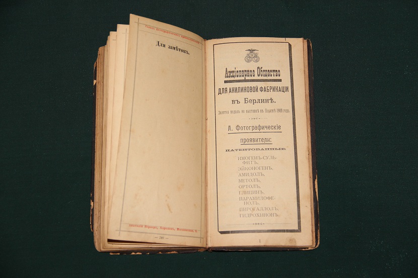 Антикварная книга "Руководство к фотографированию для начинающих". 1901 г. (05)