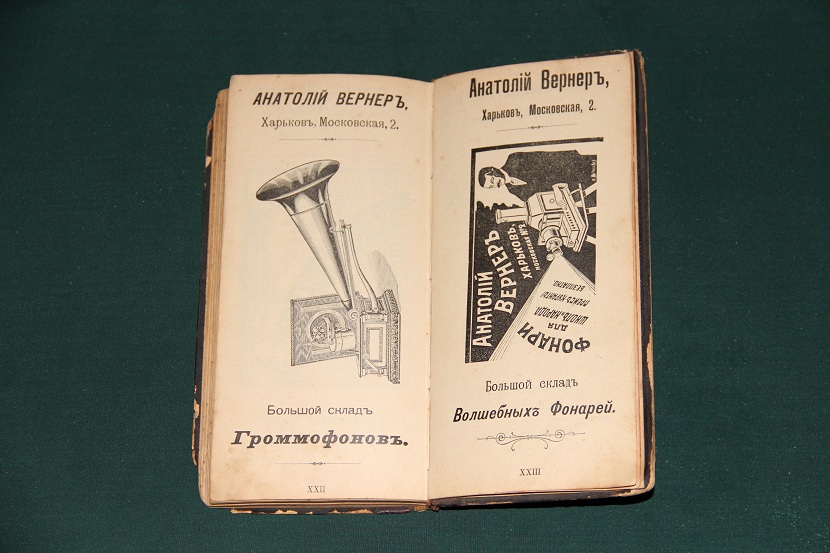 Антикварная книга "Руководство к фотографированию для начинающих". 1901 г. (06)