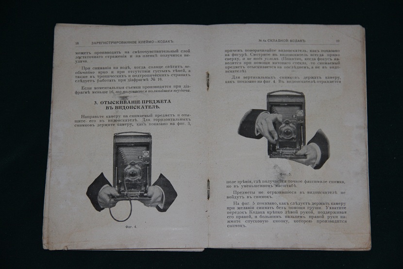 Антикварная книга "Руководство к фотографированию для начинающих". 1901 г. (10)