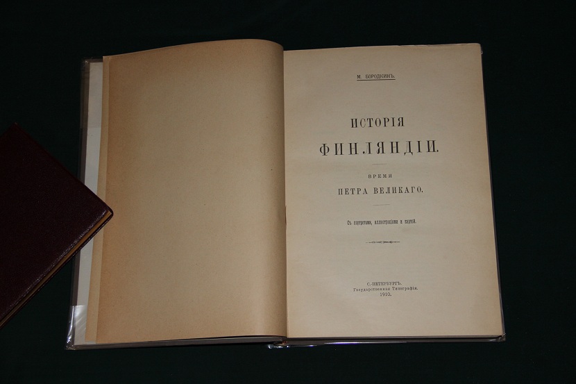Антикварная книга из серии "История Финляндии". Бородкин  1908-1912 г. (03)