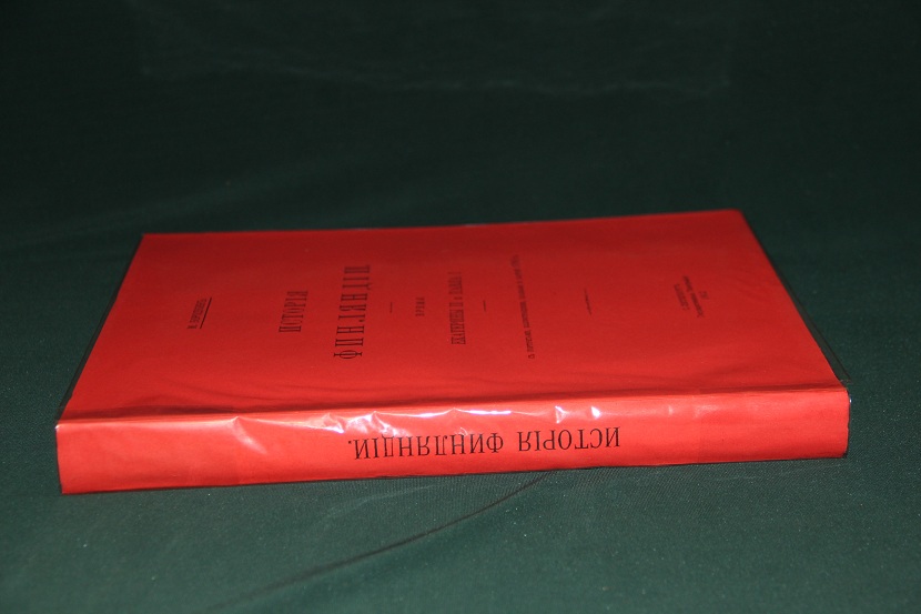 Антикварная книга из серии "История Финляндии". Бородкин  1908-1912 г. (34)